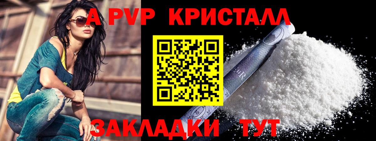 A PVP крисы CK  Вход с VPN  Горно-Алтайск  Alfa_PVP СК  Alpha-PVP Соль 