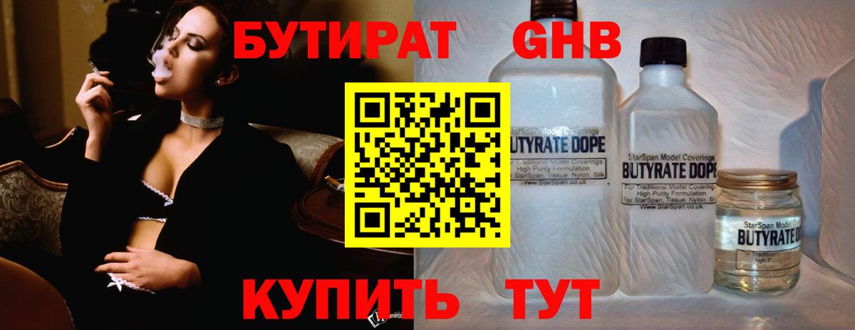 Бутират буратино Горно-Алтайск