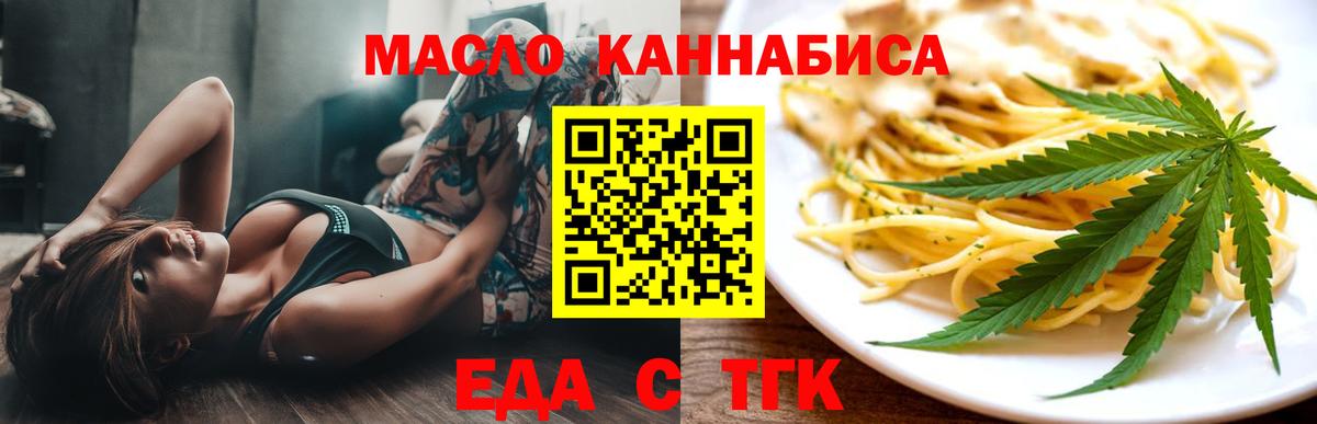 Еда ТГК конопля  Вход с VPN  Горно-Алтайск 