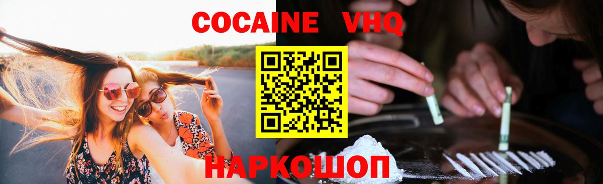 COCAIN VHQ Горно-Алтайск