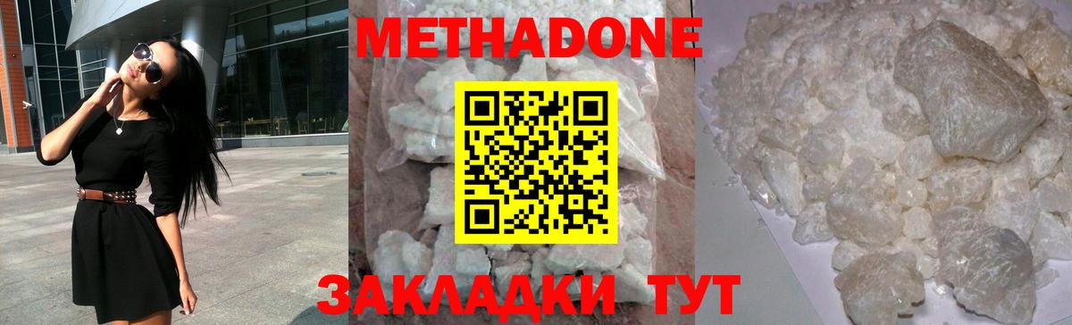 Метадон methadone Горно-Алтайск