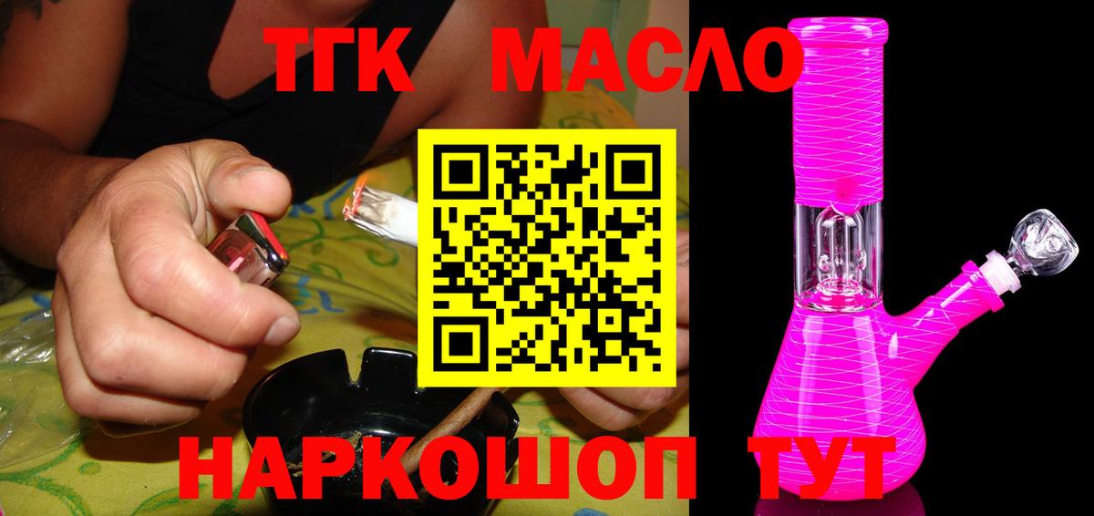 Дистиллят ТГК концентрат Горно-Алтайск
